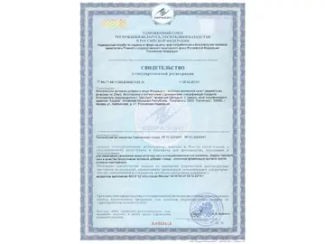Кордицепс “Источник жизненной силы”. Свидетельство о государственной регистрации.