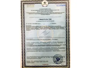 Капсулы Формула омоложения. Свидетельство о государственной регистрации.