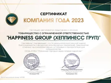 Happiness Компания года 2023