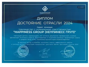 Happiness Достояние отрасли 2024