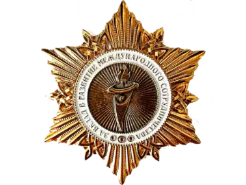 За вклад в развитие международного сотрудничества.