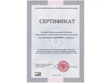 Сертификат выдан Компании Happiness о занесении на доску почета международного оргкомитета по общественным наградам и званиям