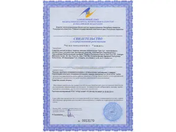 Тампон для оздоровления “Цин Гун”. Свидетельство о государственной регистрации.