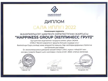 Happiness Сала игілігі 2022