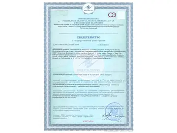 Оздоровительная жидкость “Сюшань”. Свидетельство о государственной регистрации.