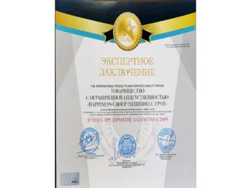 Лучшее предприятие Казахстана 2019