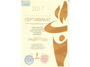 Лидер года. Астана, 2017