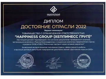 Happiness Достояние отрасли 2022